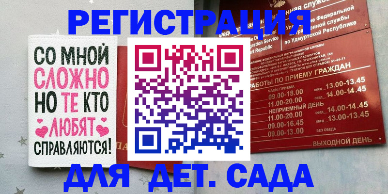 прописка ребенка в Электростали