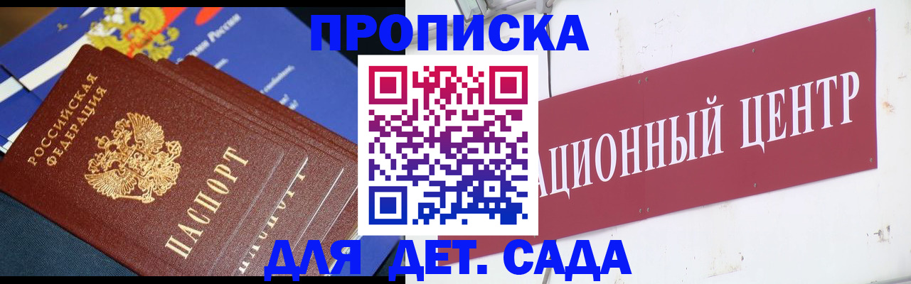 где прописаться в Электростали
