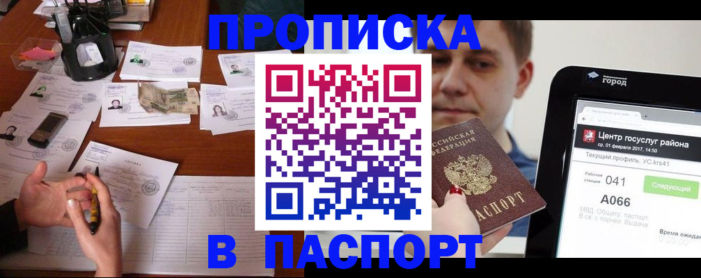 временная регистрация адрес в Электростали